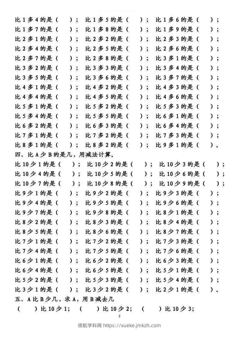 图片[2]-一上数学【10以内的比多少专项练习，附答案】-领航学科网