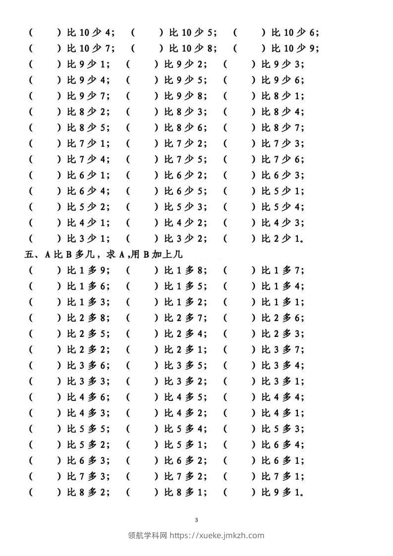 图片[3]-一上数学【10以内的比多少专项练习，附答案】-领航学科网
