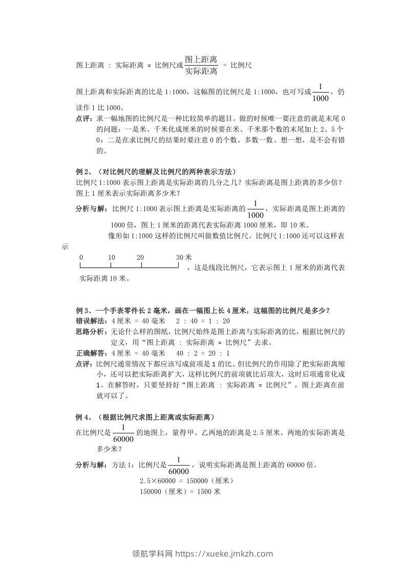 图片[2]-小升初数学总复习专题讲解及训练1-领航学科网