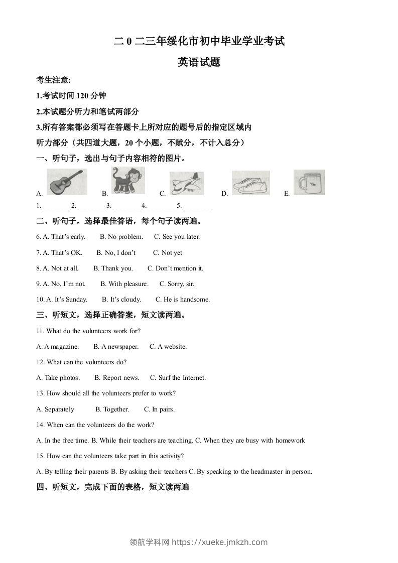 2023年黑龙江省绥化市中考英语真题（空白卷）-领航学科网