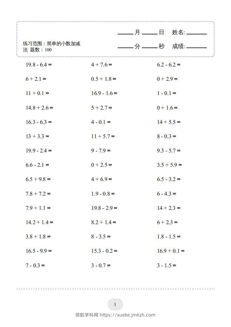 三年级数学下册口算题(简单的小数加减法)500题（人教版）-领航学科网