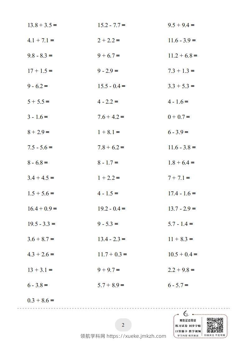 图片[2]-三年级数学下册口算题(简单的小数加减法)500题（人教版）-领航学科网