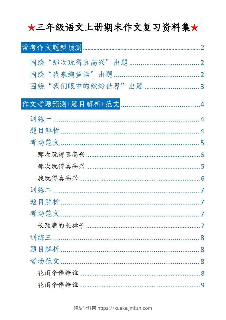【期末押题作文】三上语文-领航学科网
