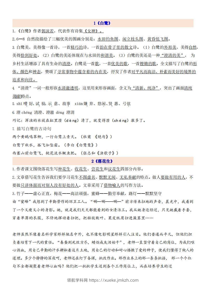 五上语文第1单元自编知识点-领航学科网