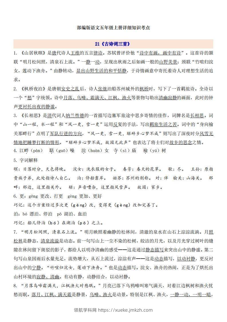 五上语文第7单元自编知识点-领航学科网