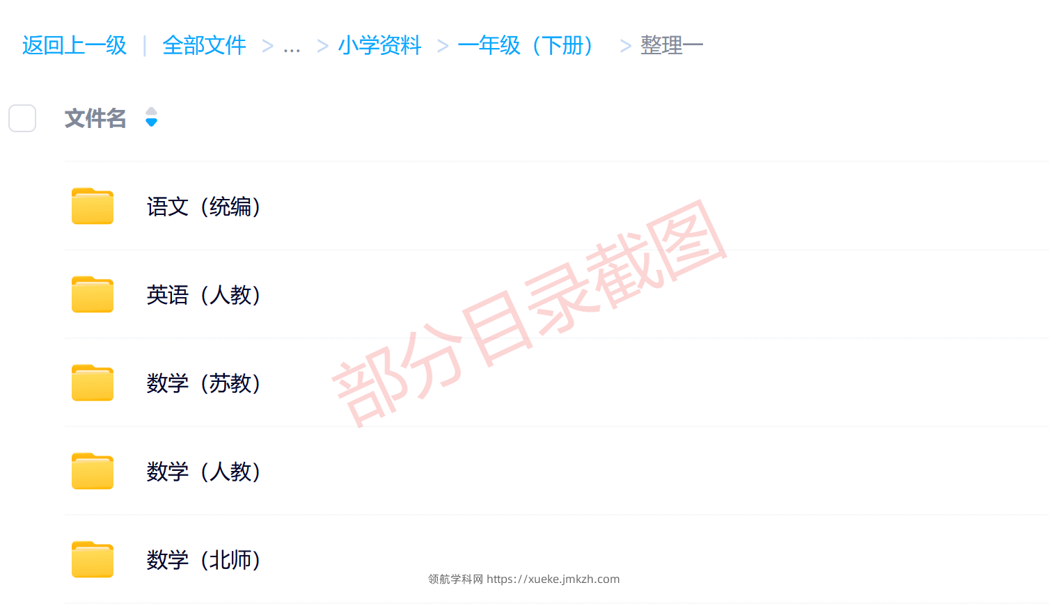 图片[3]-一年级（下册）各科学习资料合集-领航学科网