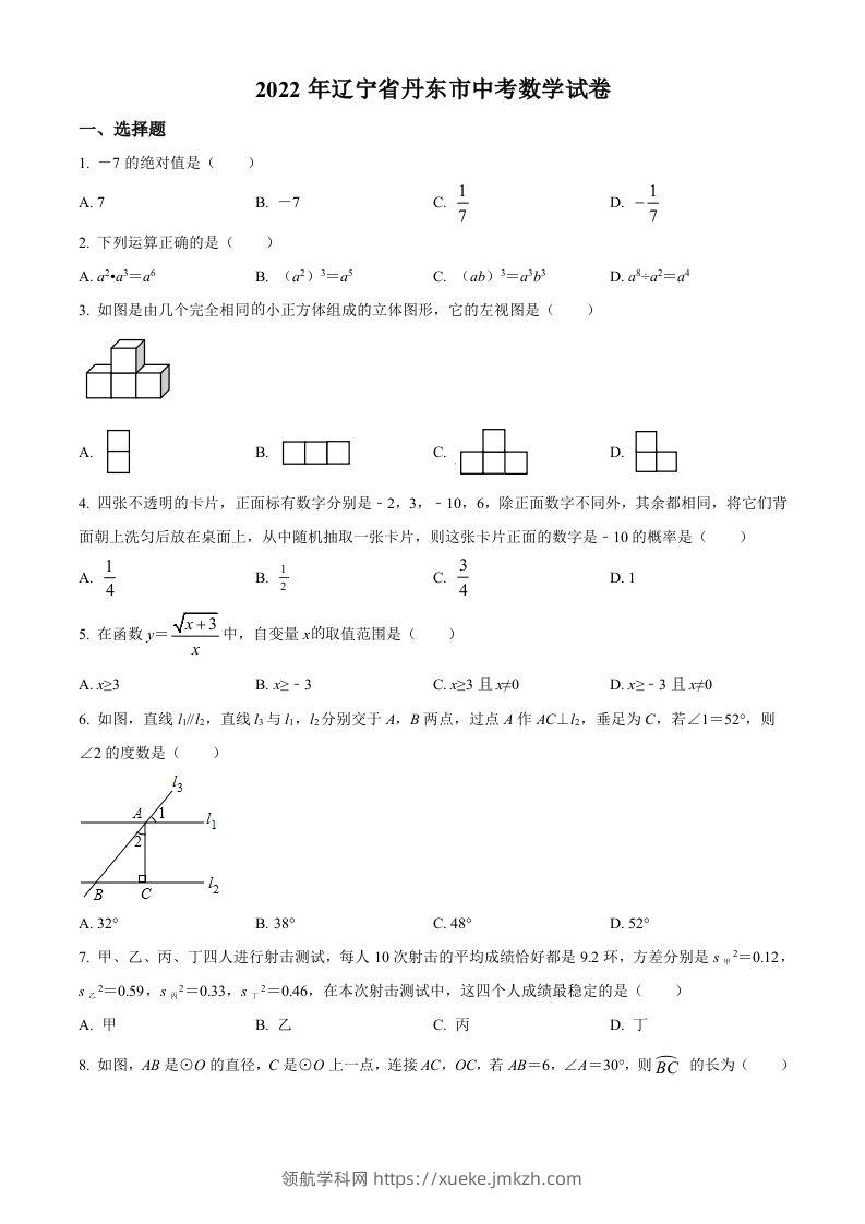 2022年辽宁省丹东市中考数学真题（空白卷）-领航学科网