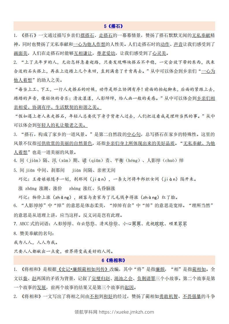 五上语文第2单元自编知识点-领航学科网