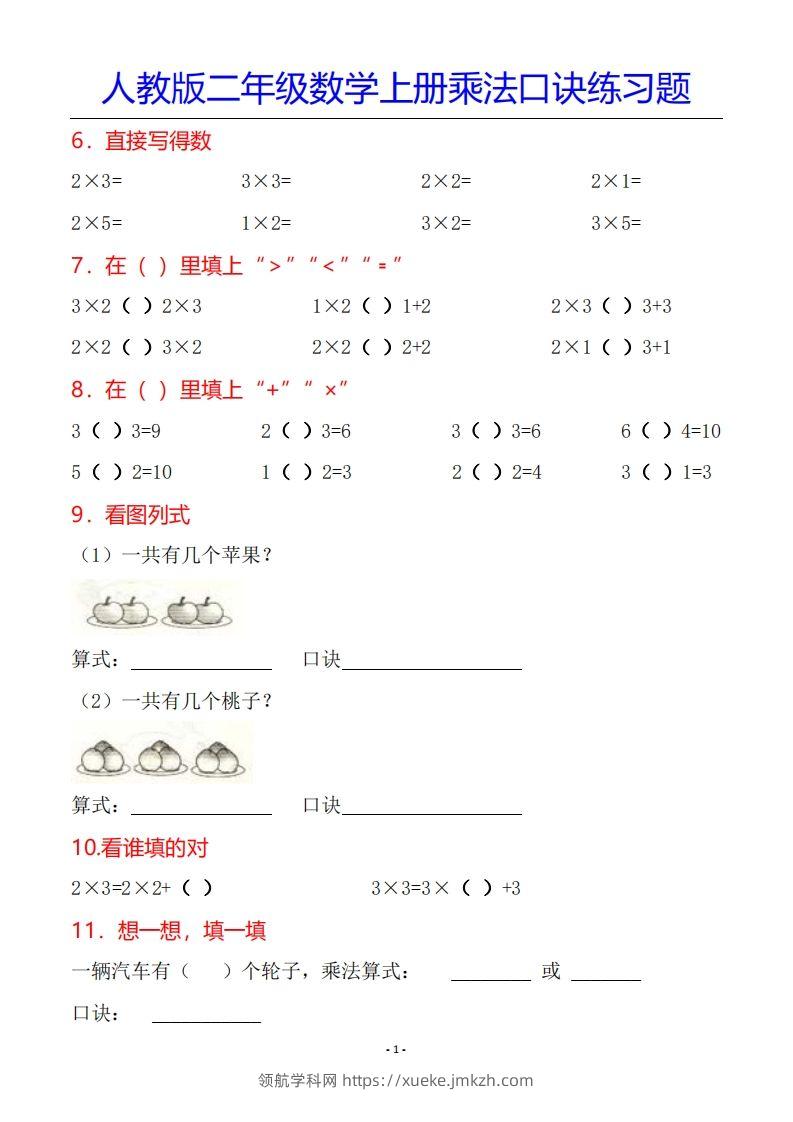图片[2]-二年级数学上册乘法口诀专项练习题（全）-领航学科网