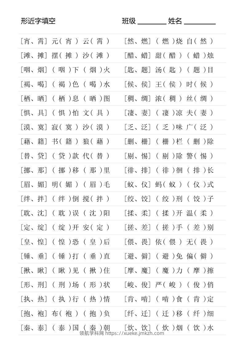 图片[3]-六年级下册形近字专项练习-领航学科网