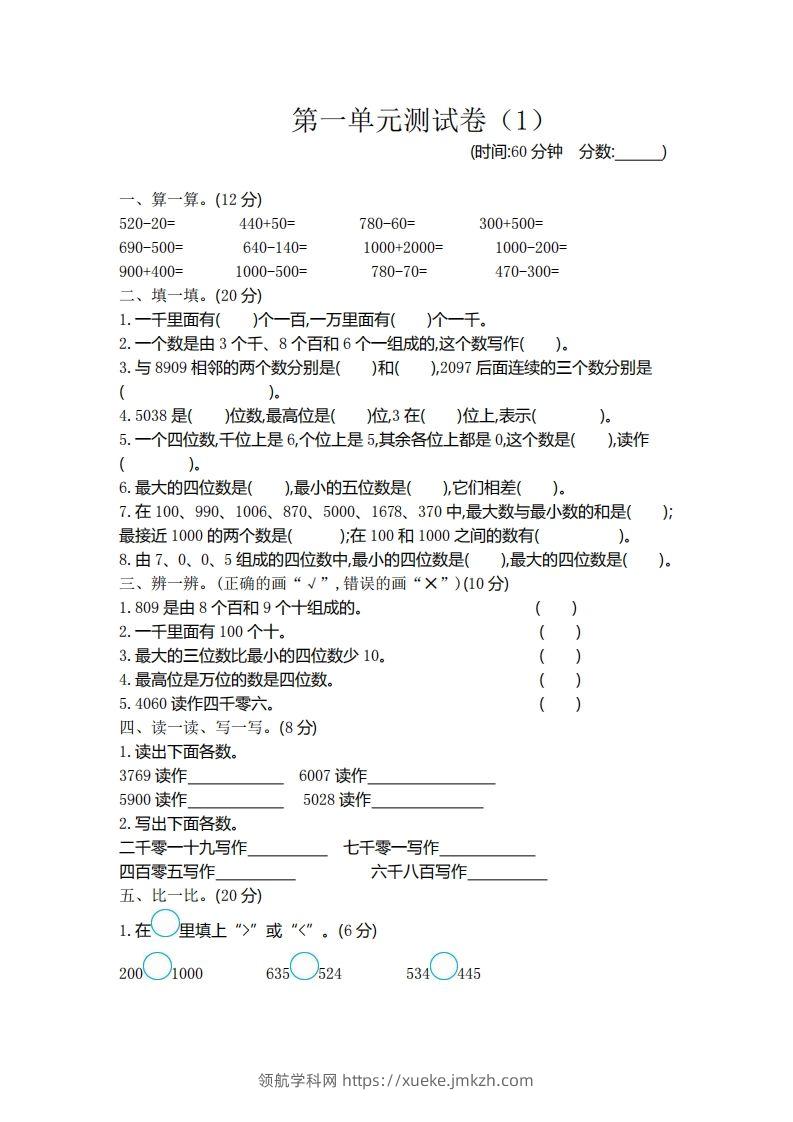 二（下）青岛版数学第一单元检测卷.1（54制）-领航学科网