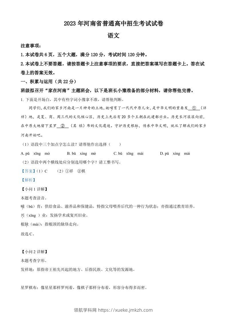 2023年河南省中考语文真题（含答案）-领航学科网