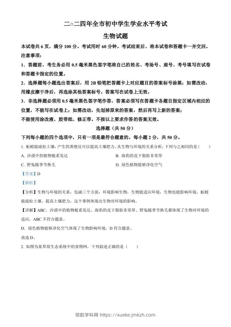 2024年山东省聊城市中考生物试题（含答案）-领航学科网