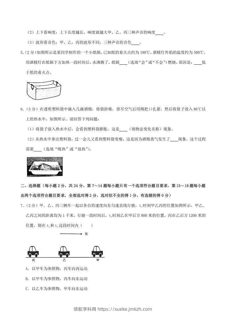 图片[2]-2020-2021学年河南省漯河市郾城区八年级上学期期中物理试题及答案(Word版)-领航学科网