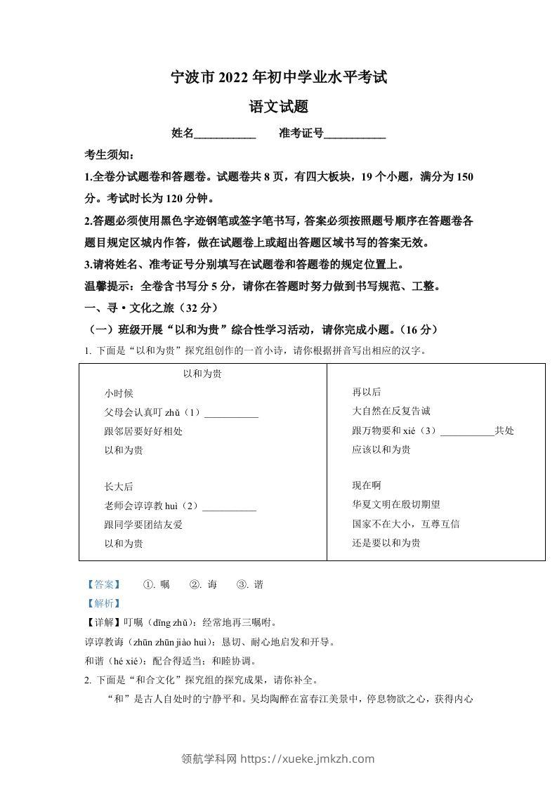 2022年浙江省宁波市中考语文真题（含答案）-领航学科网