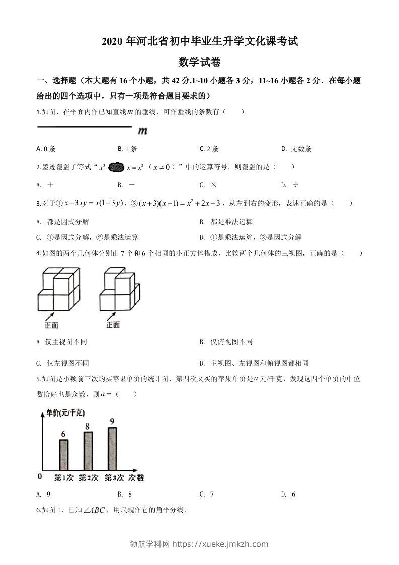 河北省2020年中考数学试题（空白卷）-领航学科网