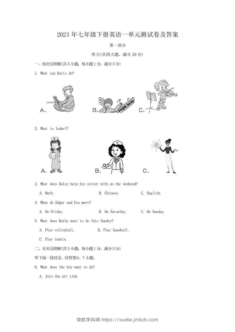 2023年七年级下册英语一单元测试卷及答案(Word版)-领航学科网
