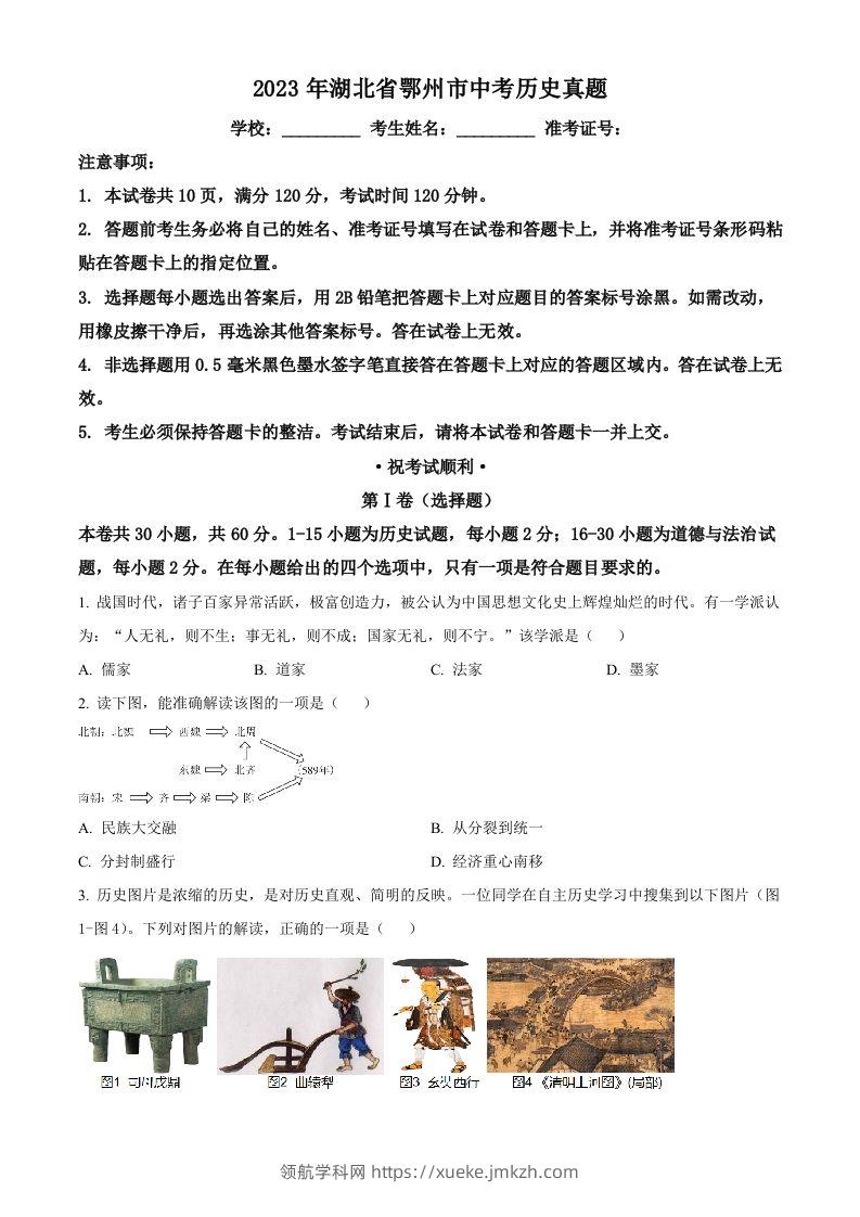 2023年湖北省鄂州市中考历史真题（空白卷）-领航学科网