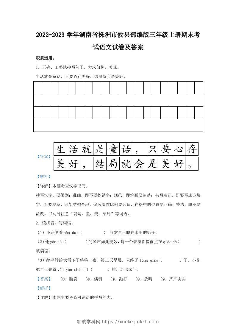 2022-2023学年湖南省株洲市攸县部编版三年级上册期末考试语文试卷及答案(Word版)-领航学科网