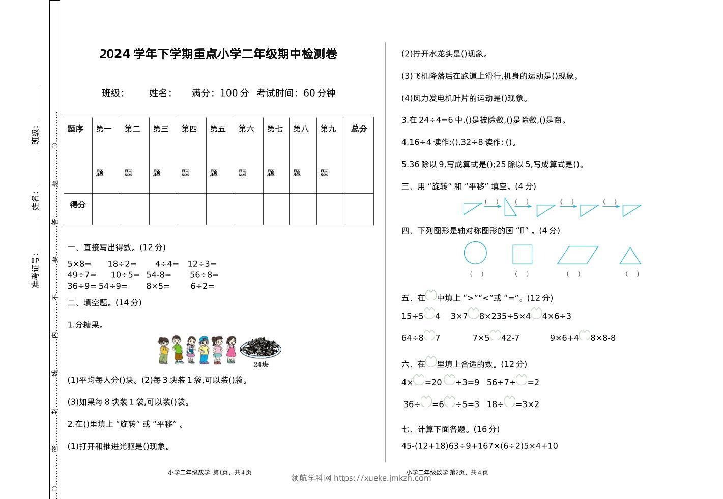 二下人教版数学期中检测卷-1-领航学科网