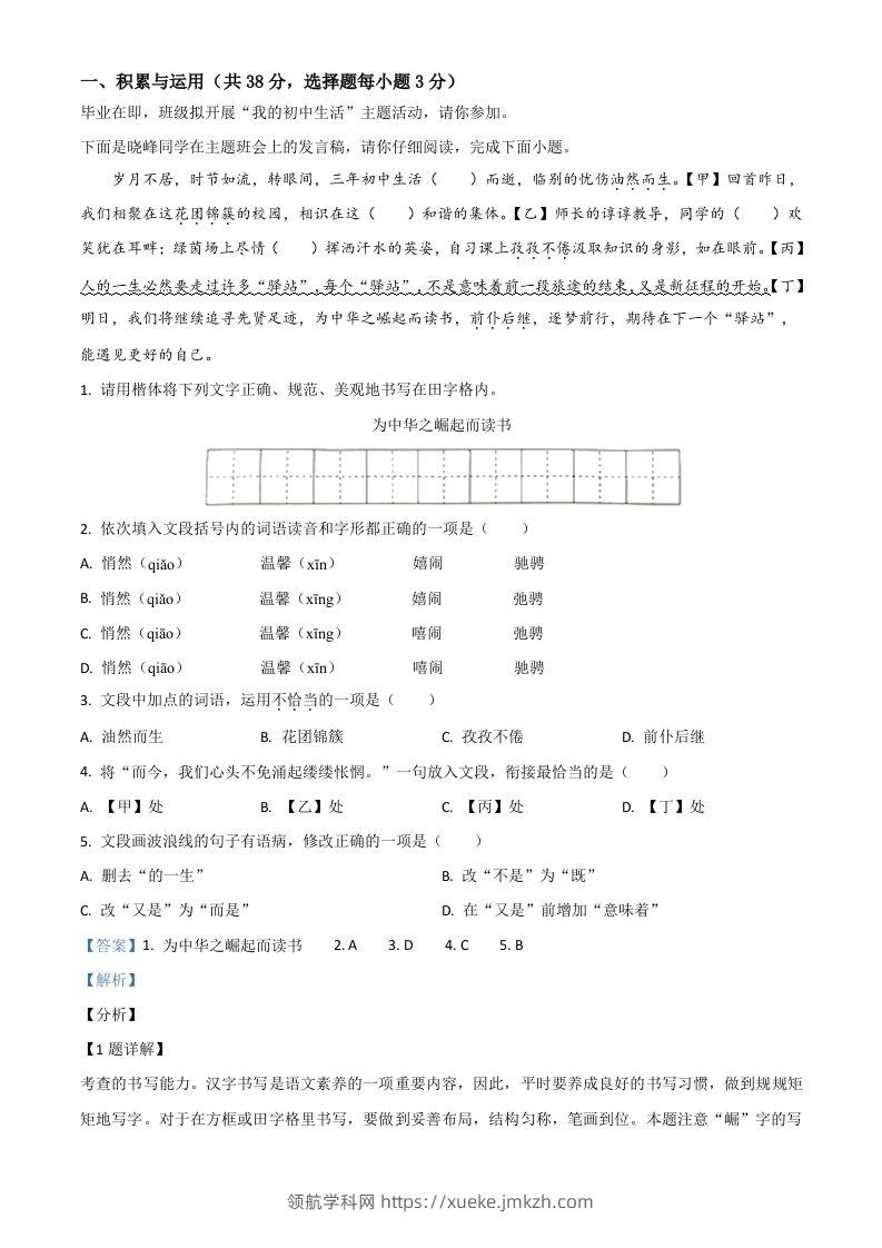 湖南省永州市2021年中考语文试题（含答案）-领航学科网