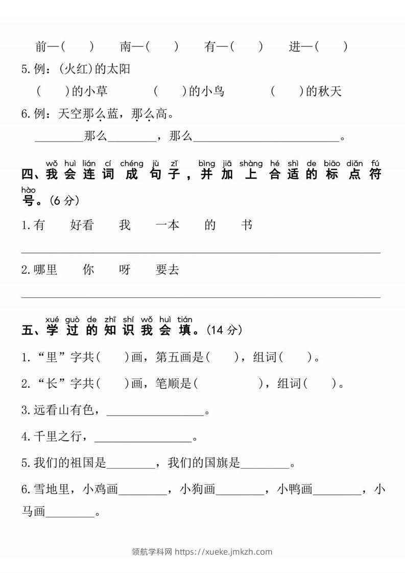 图片[2]-24年一上语文期末检测卷(1)-领航学科网