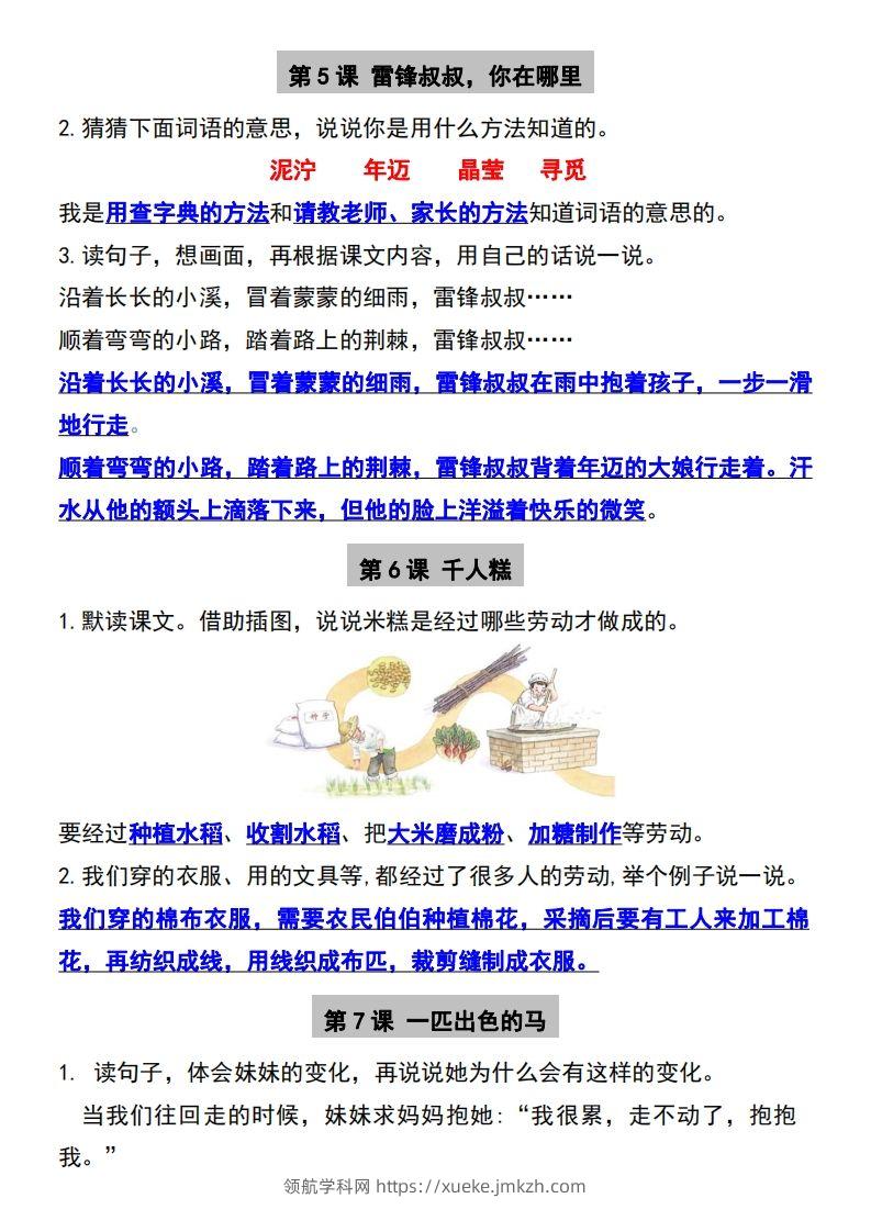 图片[3]-二年级下册语文必备课后练习题参考答案-领航学科网