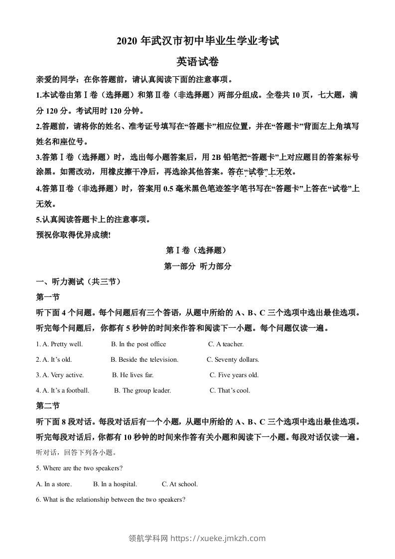 湖北省武汉市2020年中考英语试题（空白卷）-领航学科网