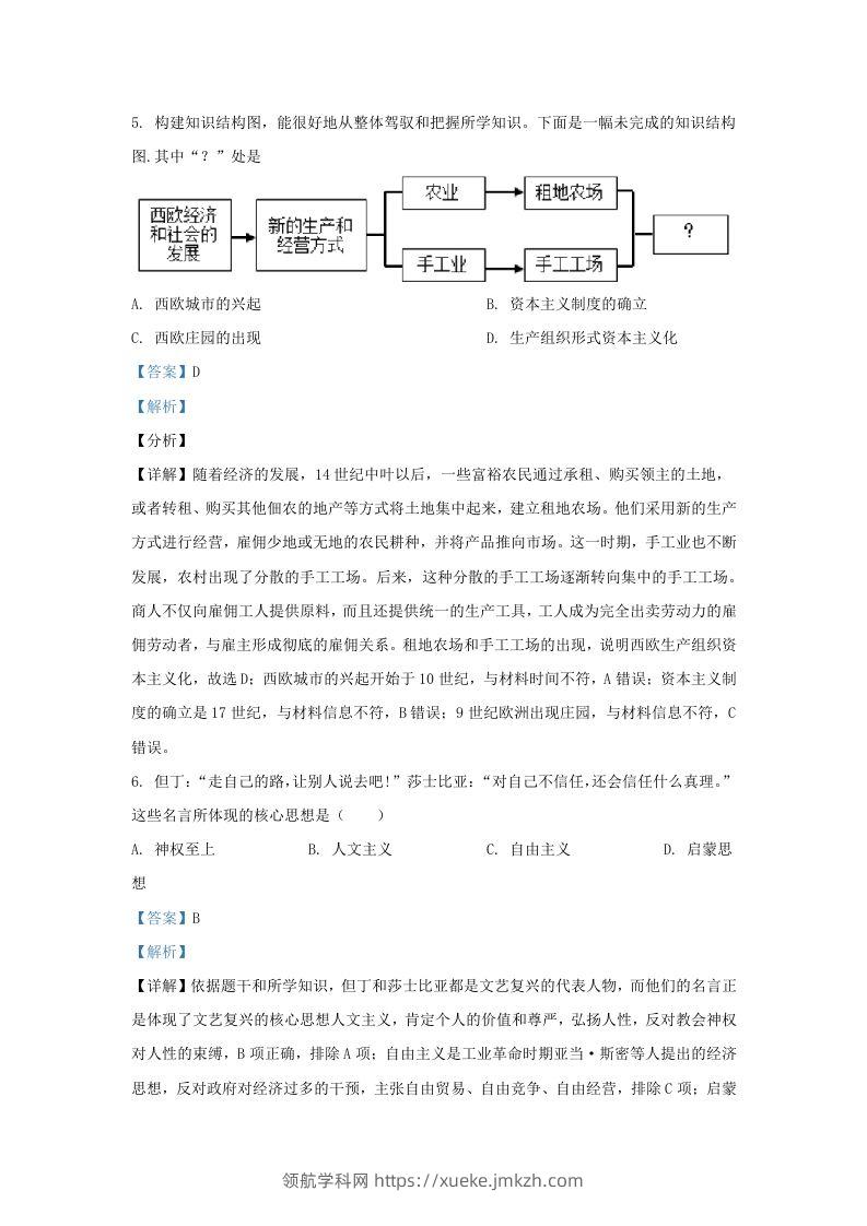 图片[3]-2023-2024学年山东省济南市章丘区九年级上学期历史期末试题及答案(Word版)-领航学科网