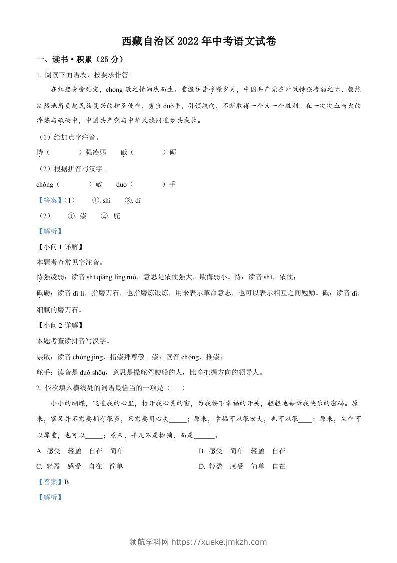 2022年西藏自治区中考语文真题（含答案）-领航学科网