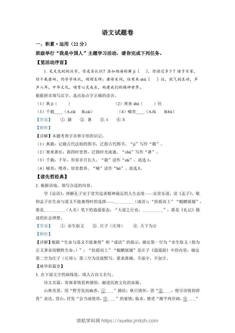 2022年浙江省杭州市中考语文真题（含答案）-领航学科网