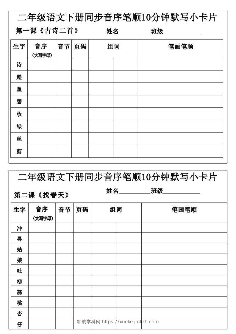 二下语文同步音序笔顺10分钟默写小卡片15页-领航学科网