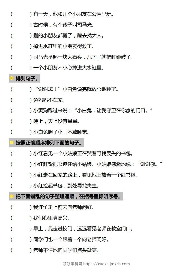 图片[2]-一下语文-句子排序专项练习-领航学科网