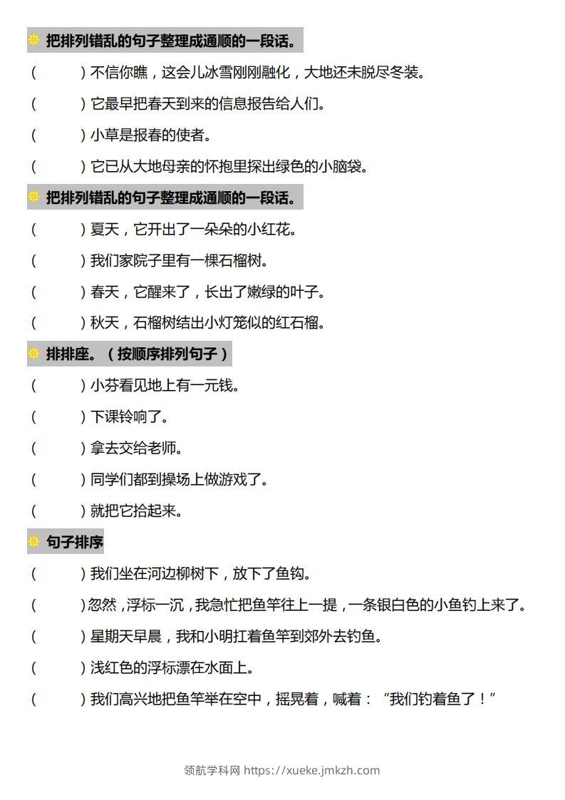 图片[3]-一下语文-句子排序专项练习-领航学科网