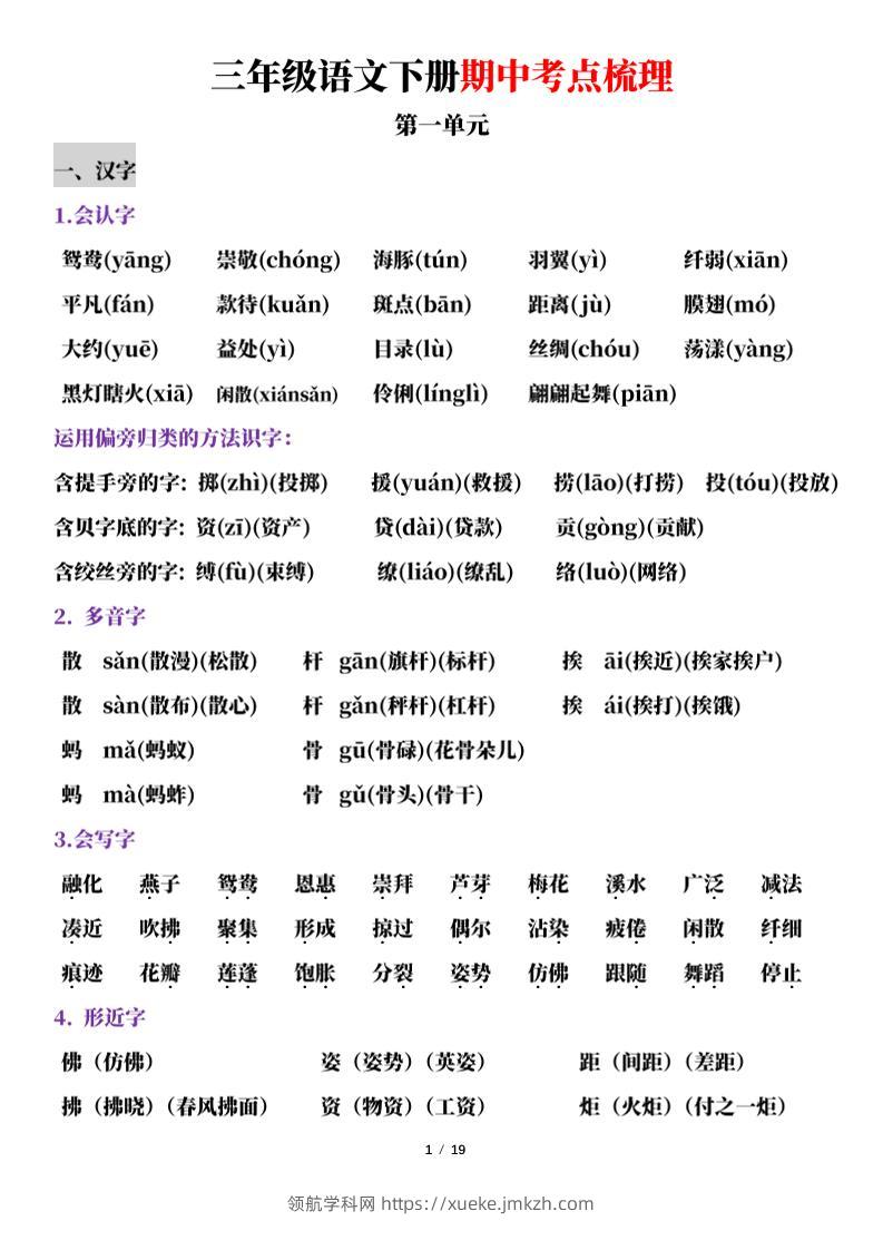 三下语文期中考点梳理19页-领航学科网