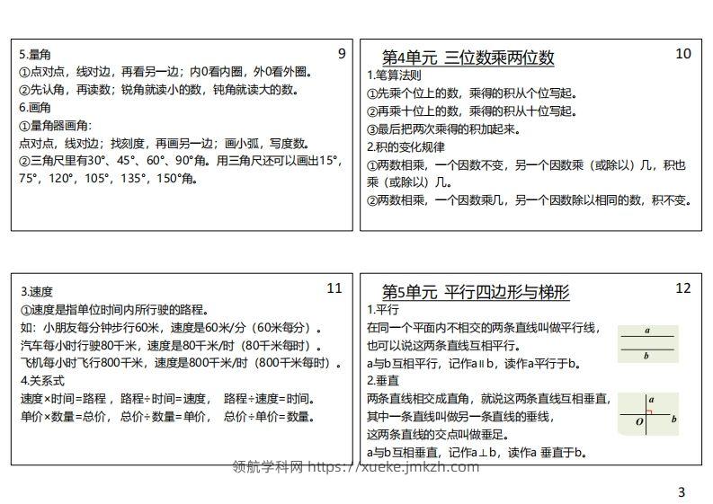 图片[3]-【人教四年级】数学上册必背笔记-领航学科网