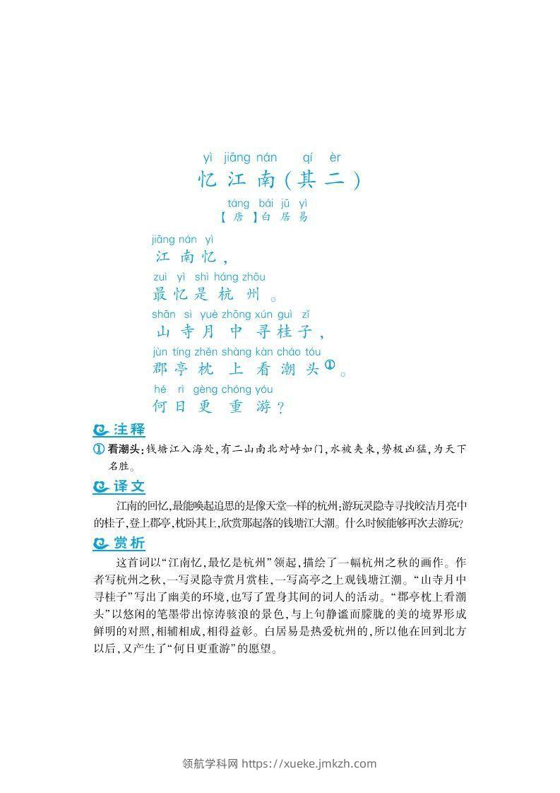 五年级上语文课外拓展古诗词-领航学科网