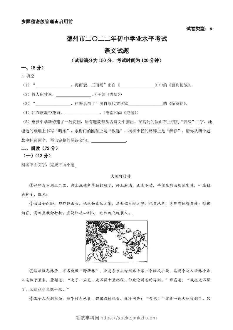 2022年山东省德州市中考语文真题（空白卷）-领航学科网