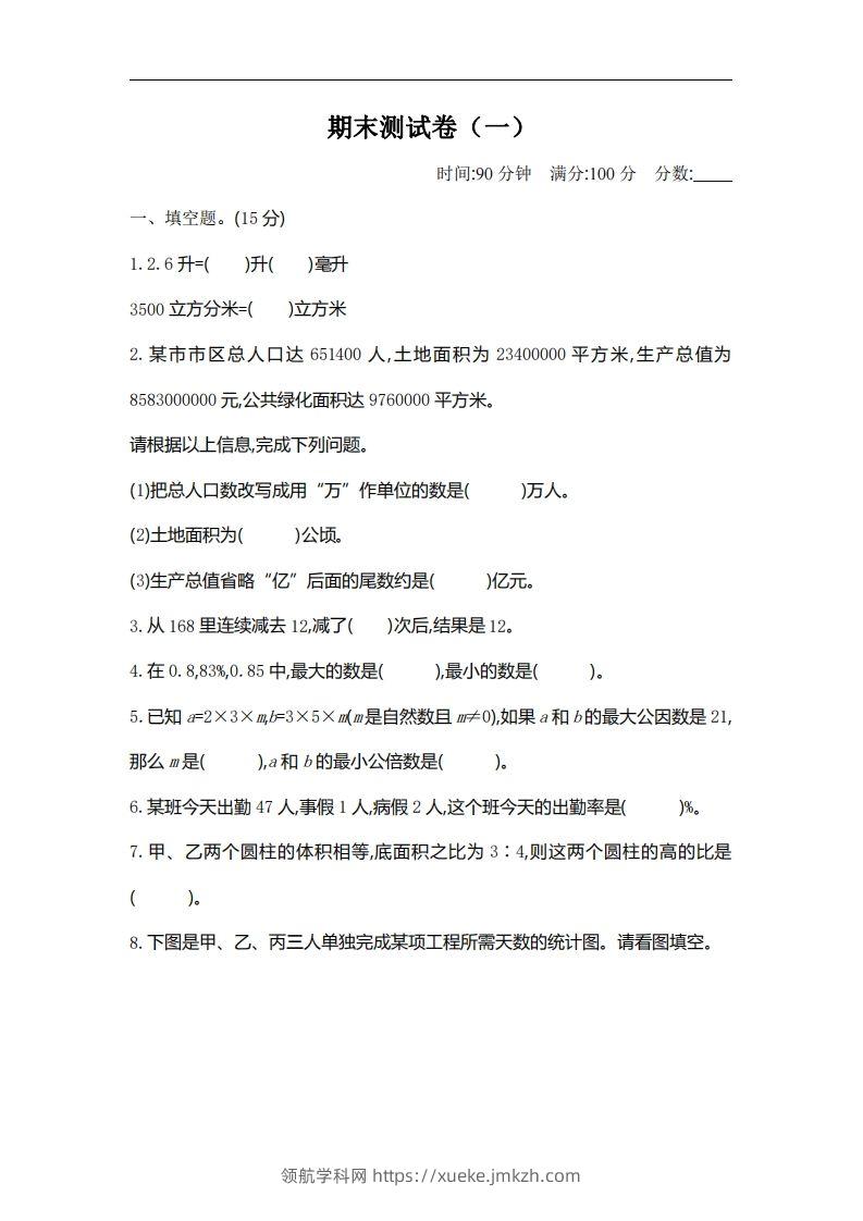 六下北师大数学期末测试卷-2-领航学科网