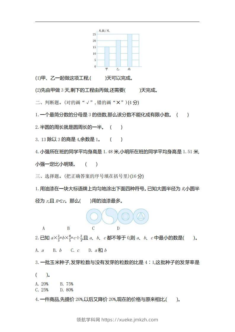 图片[2]-六下北师大数学期末测试卷-2-领航学科网