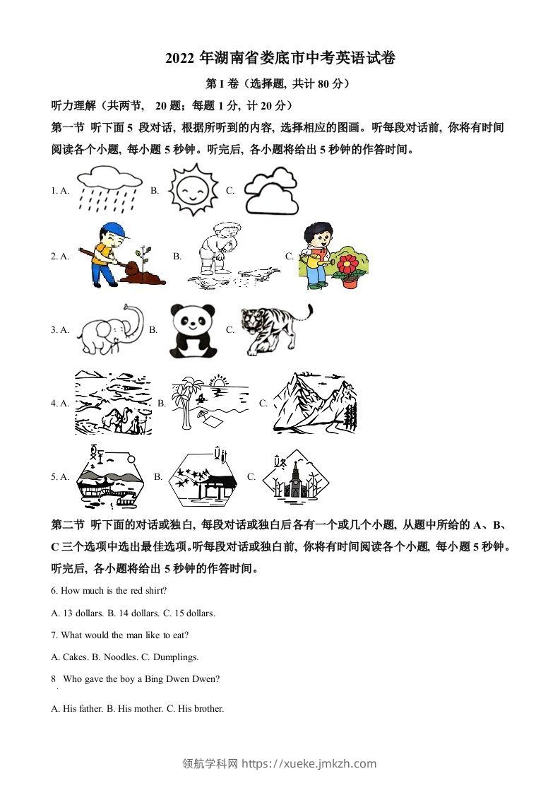 2022年湖南省娄底市中考英语真题（空白卷）-领航学科网