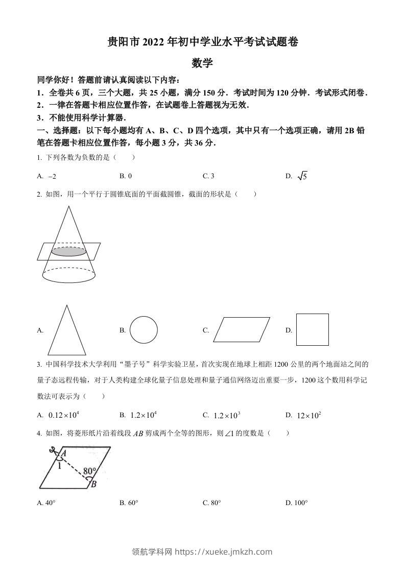 2022年贵州省贵阳市中考数学真题（空白卷）-领航学科网