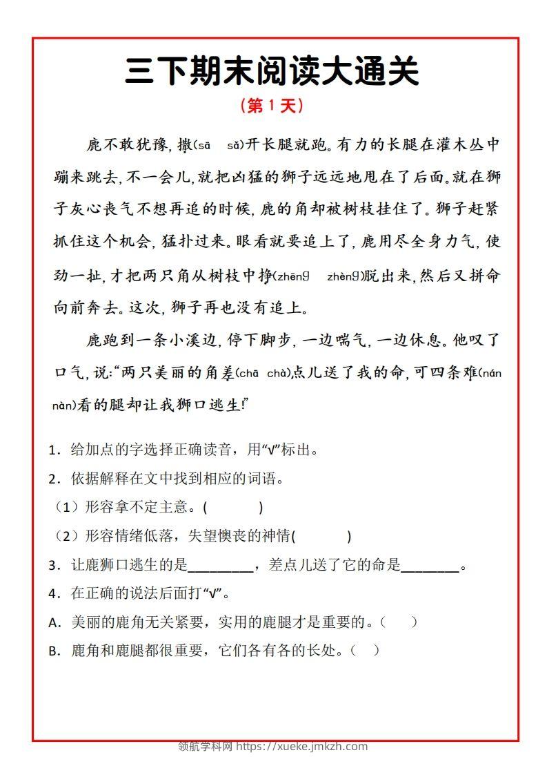 三下期末阅读通关15天-领航学科网