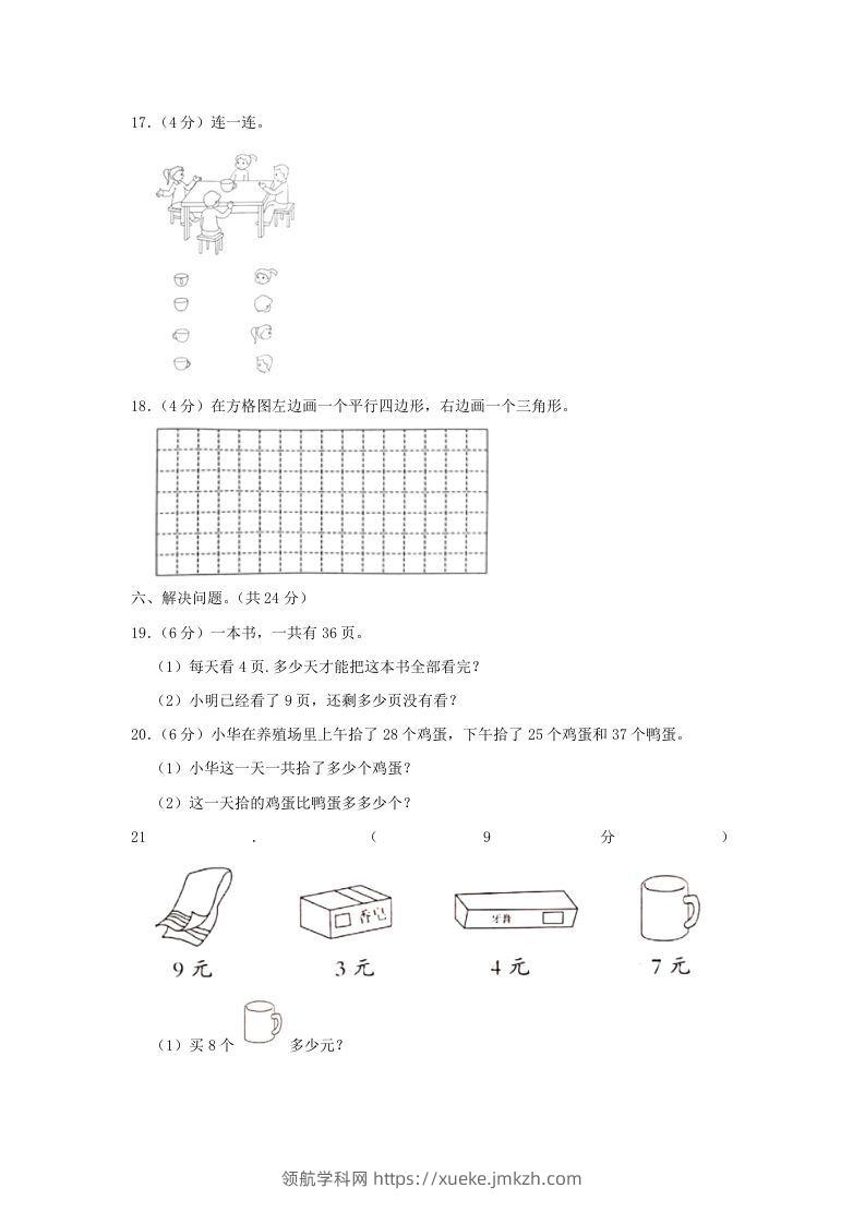图片[3]-2020-2021学年江苏省南京市高淳区二年级上册数学期末试题及答案(Word版)-领航学科网