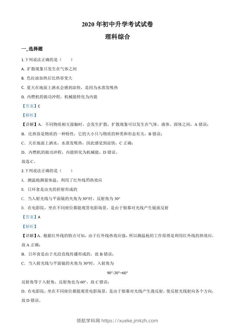 2020年内蒙古包头市中考物理试题（含答案）-领航学科网