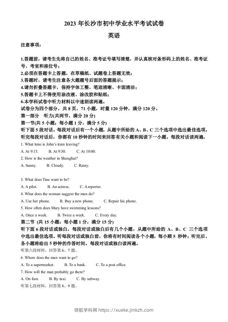 2023年湖南省长沙市中考英语真题（含答案）-领航学科网