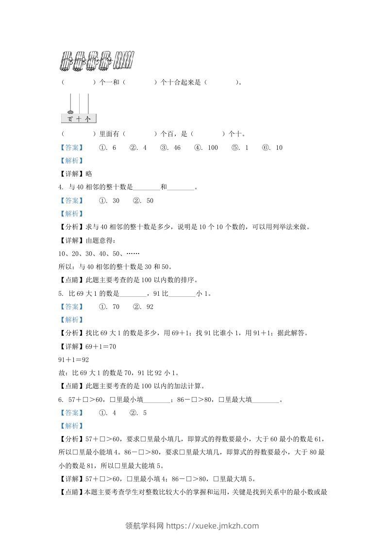 图片[2]-2020-2021学年江苏省无锡市江阴市一年级下册数学期末试题及答案(Word版)-领航学科网
