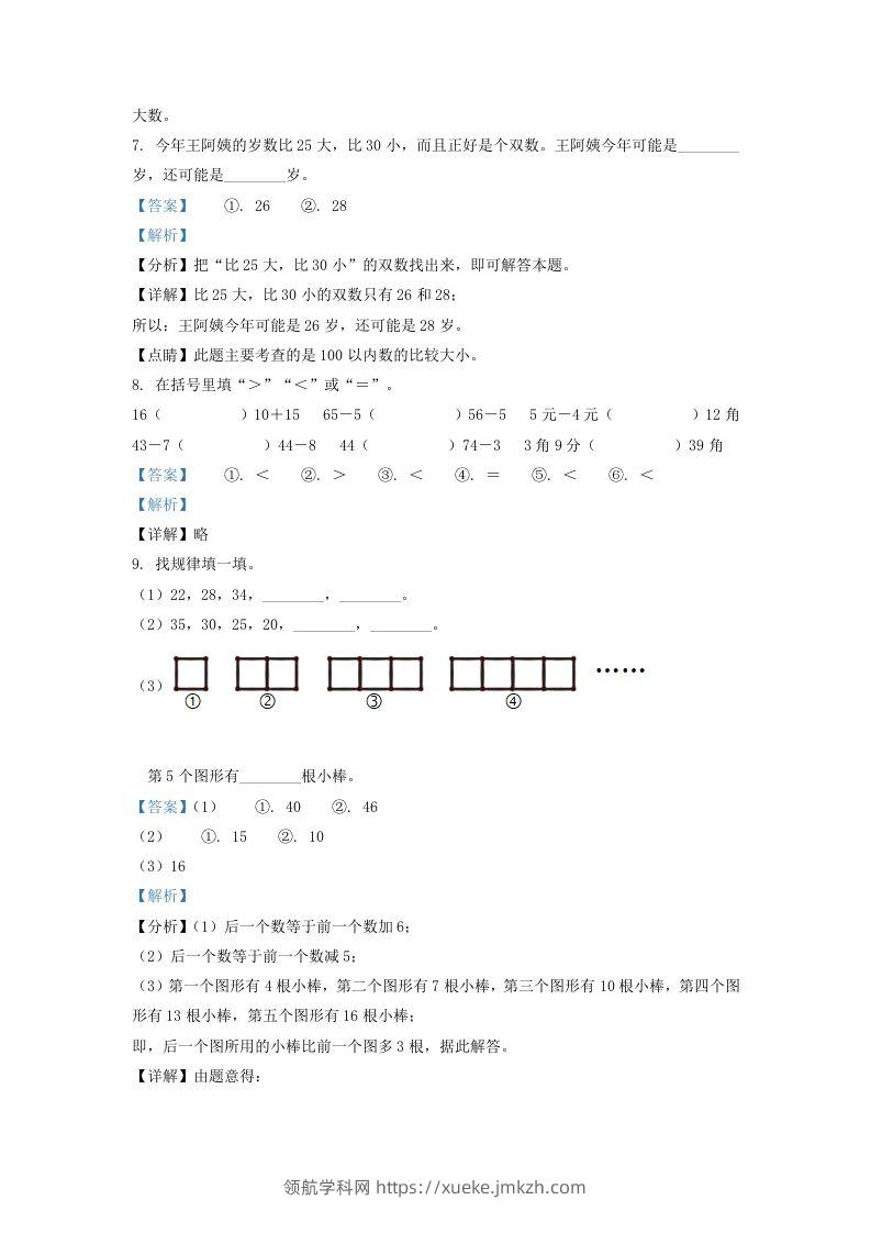 图片[3]-2020-2021学年江苏省无锡市江阴市一年级下册数学期末试题及答案(Word版)-领航学科网