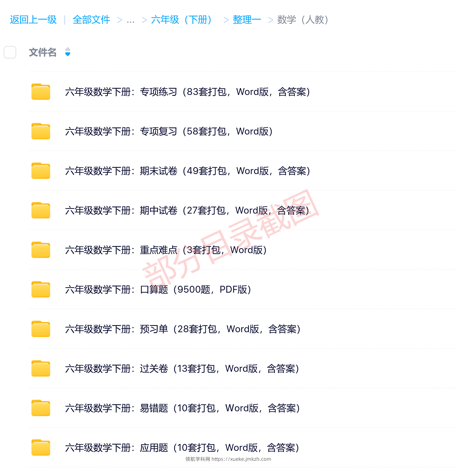 图片[9]-六年级（下册）各科学习资料合集-领航学科网
