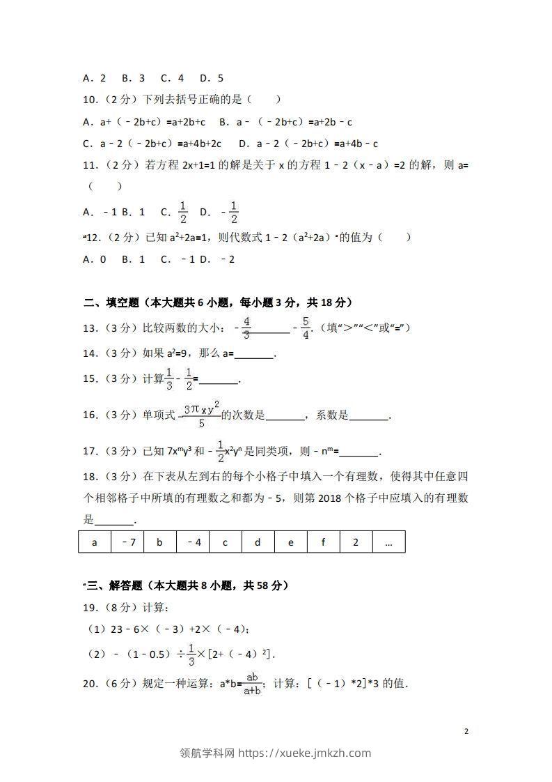 图片[2]-冀教版七年级上期中数学试卷含答案解析1-领航学科网